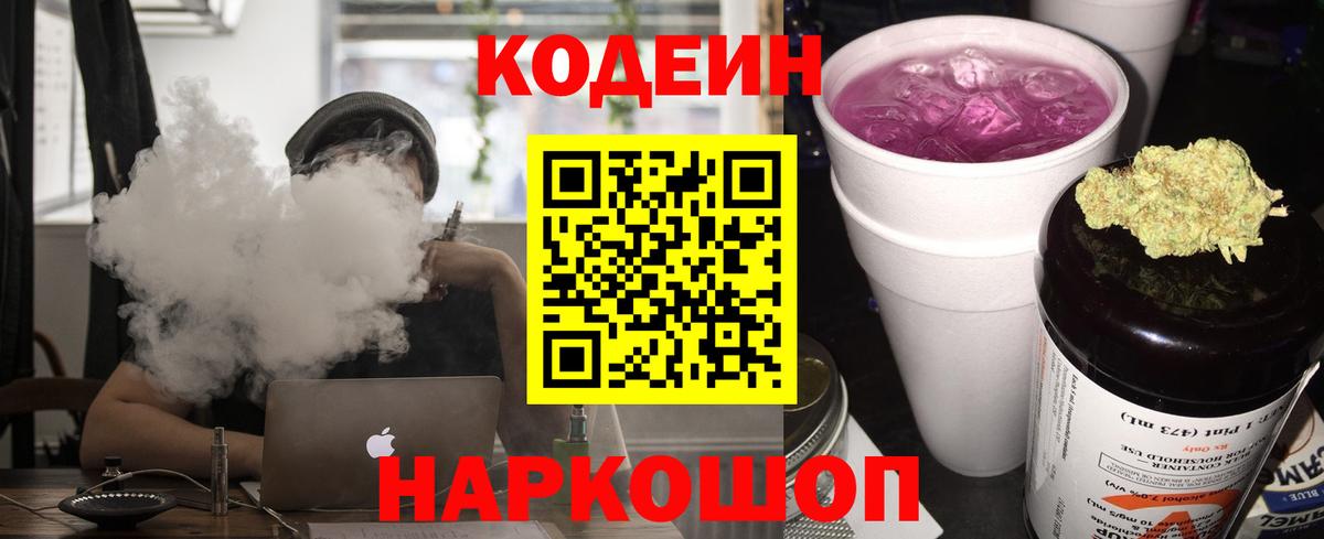Кодеин напиток Lean (лин)  Вход с VPN  Кодеин напиток Lean (лин)  Ейск 