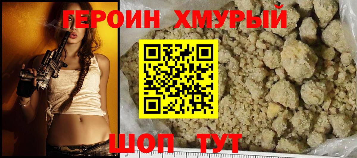 Ейск  Героин  Вход с VPN  Героин гречка 