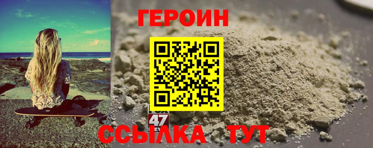 Героин белый Ейск