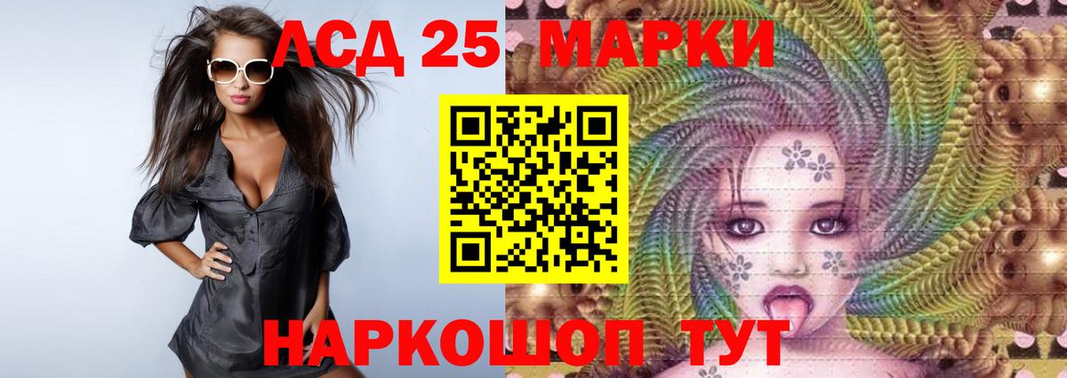 LSD-25 экстази кислота Ейск