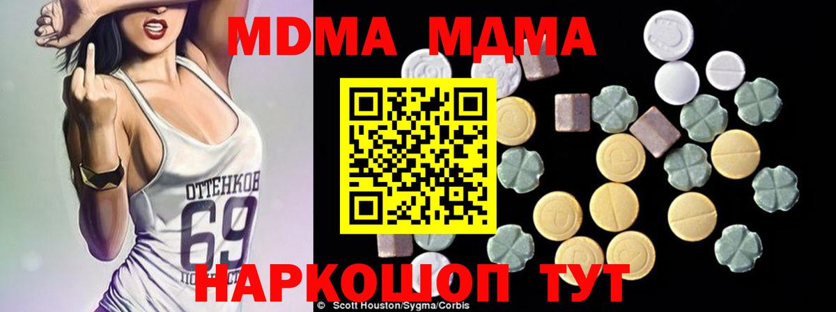 MDMA VHQ  Вход с VPN  МДМА  Ейск  МДМА молли 