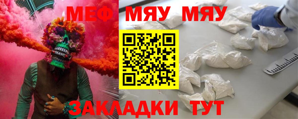 МЕФ кристаллы Ейск