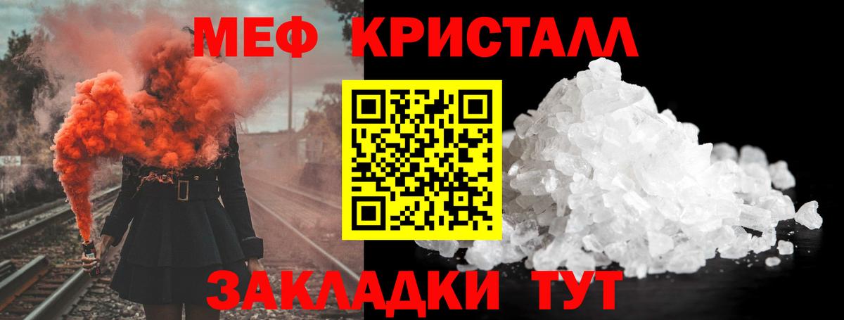 МЯУ-МЯУ кристаллы  Вход с VPN  Мефедрон  Мефедрон  Ейск  МЯУ-МЯУ кристаллы 
