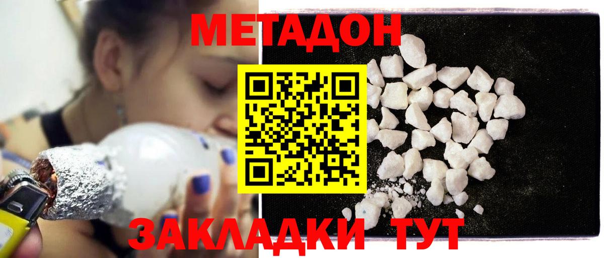 Метадон белоснежный  Метадон methadone  Вход с VPN  Ейск 